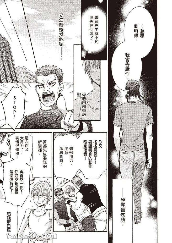 Doujinvol-03-Gouin-Sakka-To-Makeinu-No-Hatsukoi-By-Nekono-Mariko-Chn page 92