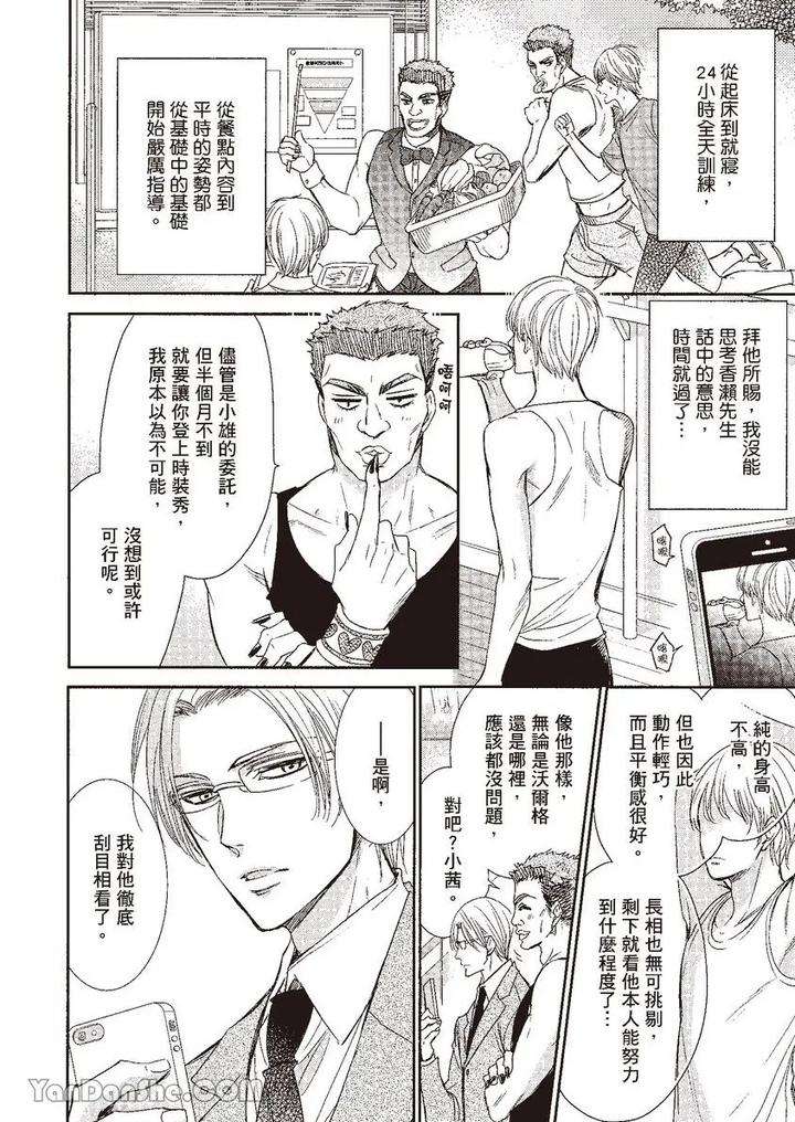 Doujinvol-03-Gouin-Sakka-To-Makeinu-No-Hatsukoi-By-Nekono-Mariko-Chn page 93