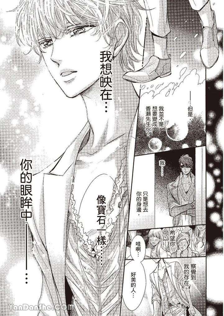 Doujinvol-03-Gouin-Sakka-To-Makeinu-No-Hatsukoi-By-Nekono-Mariko-Chn page 96
