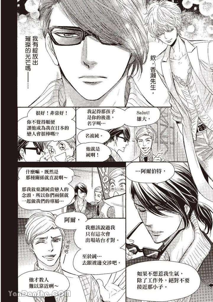 Doujinvol-03-Gouin-Sakka-To-Makeinu-No-Hatsukoi-By-Nekono-Mariko-Chn page 97