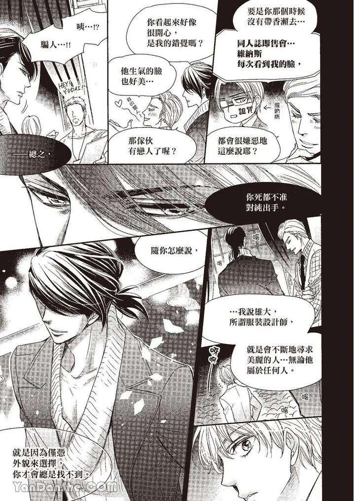 Doujinvol-03-Gouin-Sakka-To-Makeinu-No-Hatsukoi-By-Nekono-Mariko-Chn page 98