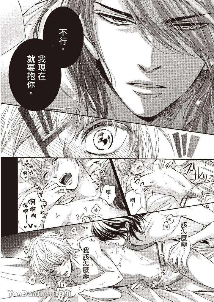 Doujinvol-03-Gouin-Sakka-To-Makeinu-No-Hatsukoi-By-Nekono-Mariko-Chn page 103
