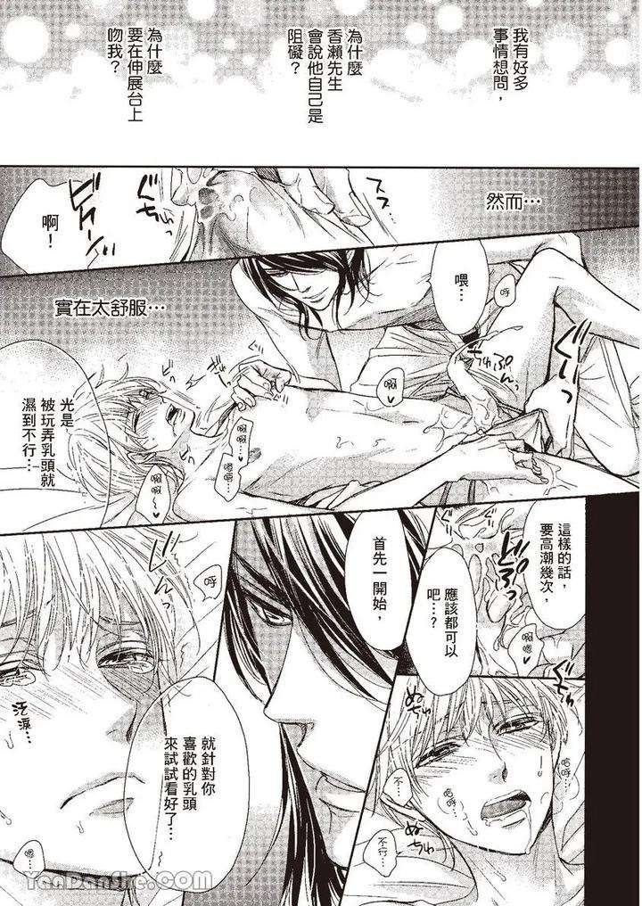 Doujinvol-03-Gouin-Sakka-To-Makeinu-No-Hatsukoi-By-Nekono-Mariko-Chn page 104