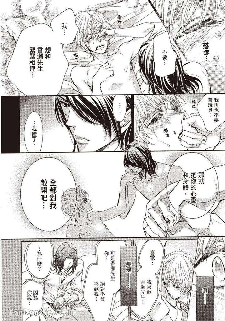 Doujinvol-03-Gouin-Sakka-To-Makeinu-No-Hatsukoi-By-Nekono-Mariko-Chn page 105