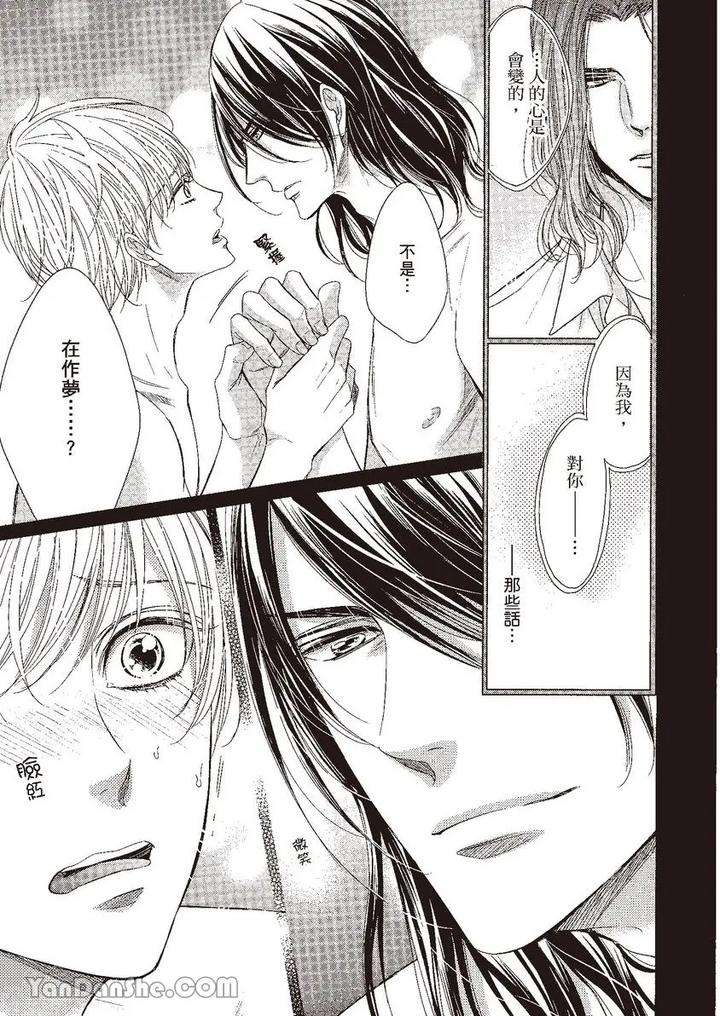 Doujinvol-03-Gouin-Sakka-To-Makeinu-No-Hatsukoi-By-Nekono-Mariko-Chn page 106
