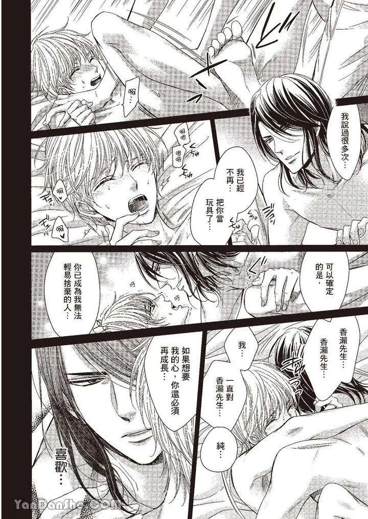 Doujinvol-03-Gouin-Sakka-To-Makeinu-No-Hatsukoi-By-Nekono-Mariko-Chn page 107