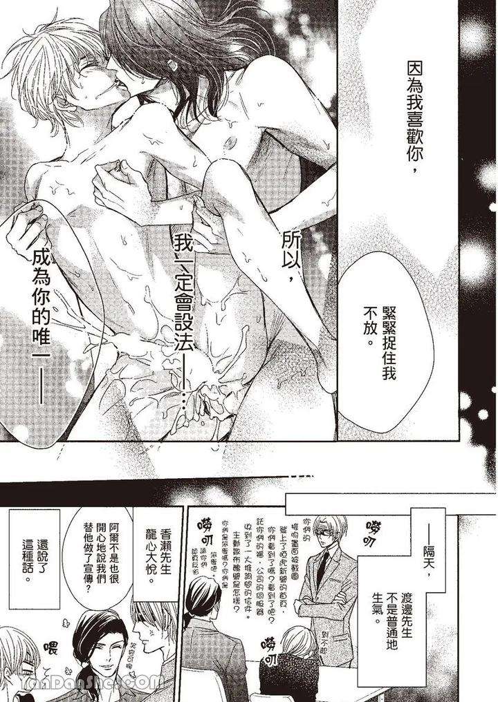 Doujinvol-03-Gouin-Sakka-To-Makeinu-No-Hatsukoi-By-Nekono-Mariko-Chn page 108