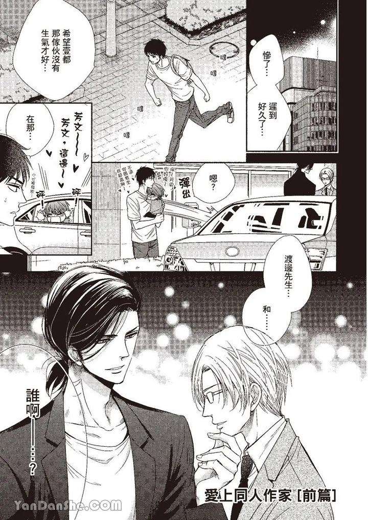 Doujinvol-03-Gouin-Sakka-To-Makeinu-No-Hatsukoi-By-Nekono-Mariko-Chn page 111