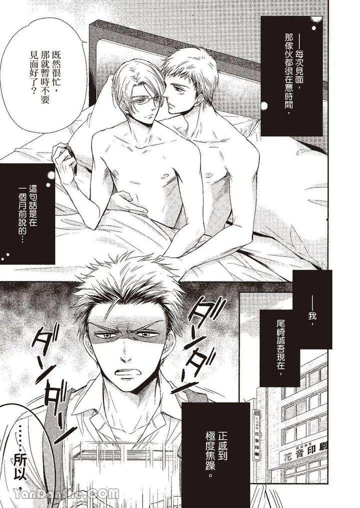 Doujinvol-03-Gouin-Sakka-To-Makeinu-No-Hatsukoi-By-Nekono-Mariko-Chn page 113