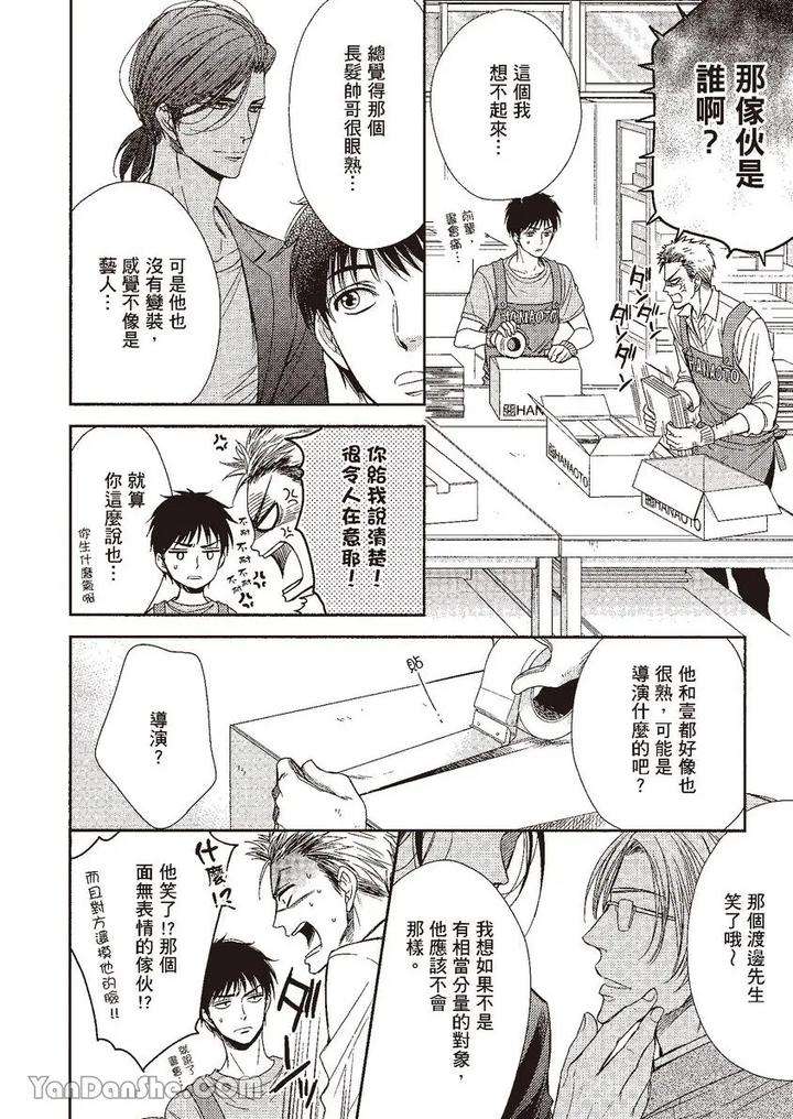 Doujinvol-03-Gouin-Sakka-To-Makeinu-No-Hatsukoi-By-Nekono-Mariko-Chn page 114