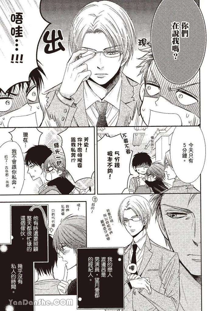 Doujinvol-03-Gouin-Sakka-To-Makeinu-No-Hatsukoi-By-Nekono-Mariko-Chn page 115
