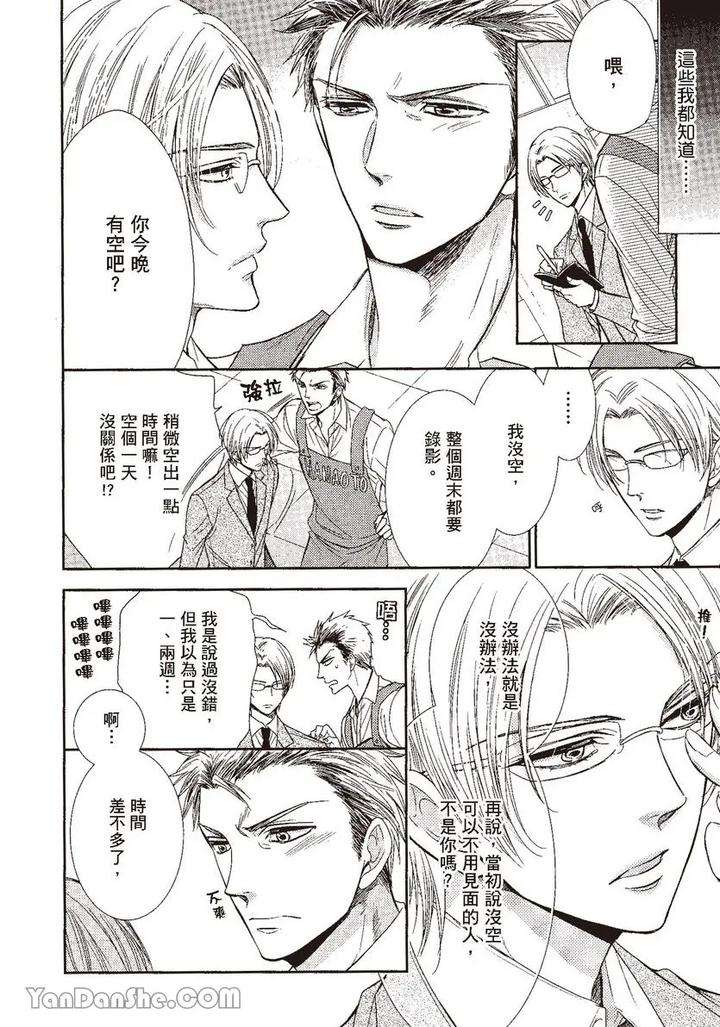 Doujinvol-03-Gouin-Sakka-To-Makeinu-No-Hatsukoi-By-Nekono-Mariko-Chn page 116