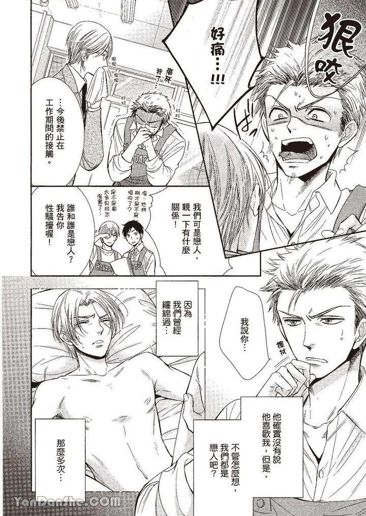 Doujinvol-03-Gouin-Sakka-To-Makeinu-No-Hatsukoi-By-Nekono-Mariko-Chn page 118