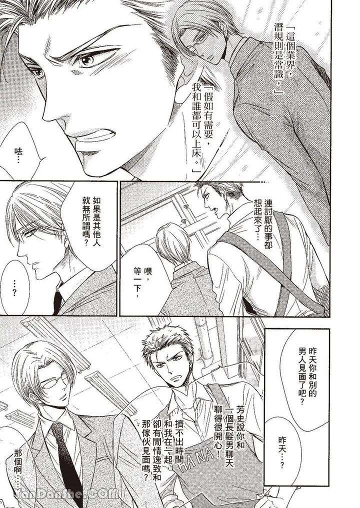 Doujinvol-03-Gouin-Sakka-To-Makeinu-No-Hatsukoi-By-Nekono-Mariko-Chn page 119