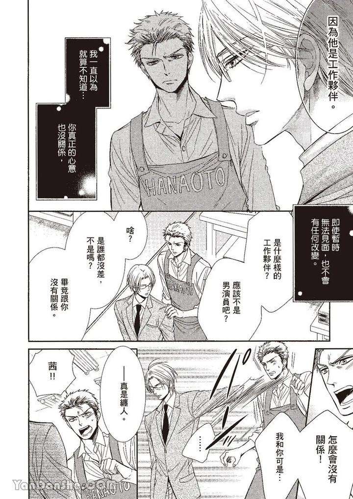 Doujinvol-03-Gouin-Sakka-To-Makeinu-No-Hatsukoi-By-Nekono-Mariko-Chn page 120