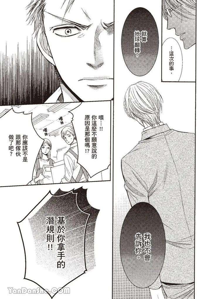 Doujinvol-03-Gouin-Sakka-To-Makeinu-No-Hatsukoi-By-Nekono-Mariko-Chn page 121