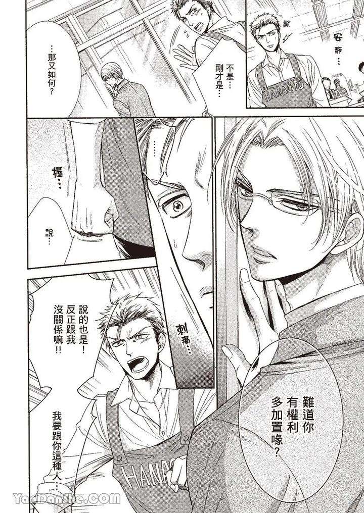 Doujinvol-03-Gouin-Sakka-To-Makeinu-No-Hatsukoi-By-Nekono-Mariko-Chn page 122