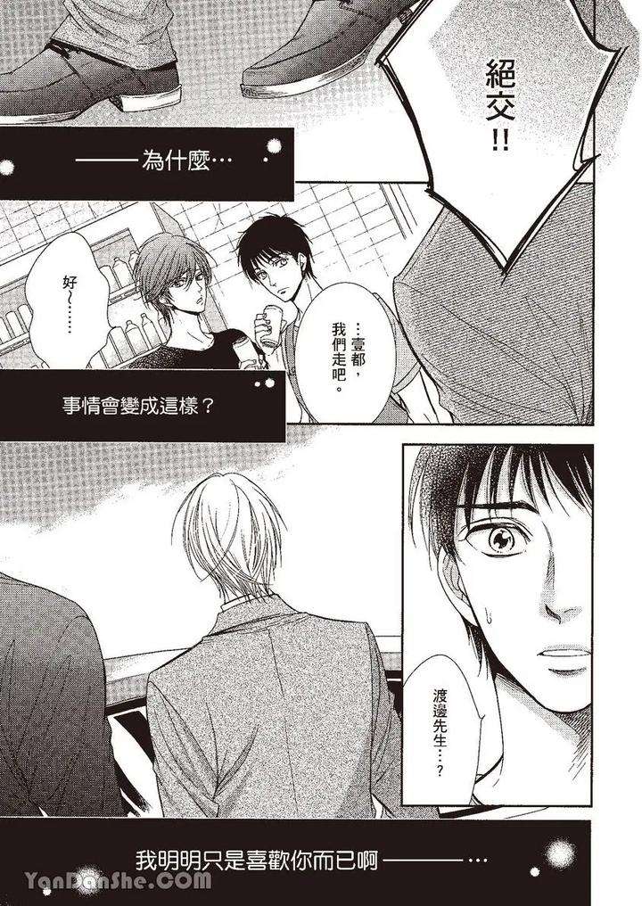 Doujinvol-03-Gouin-Sakka-To-Makeinu-No-Hatsukoi-By-Nekono-Mariko-Chn page 123