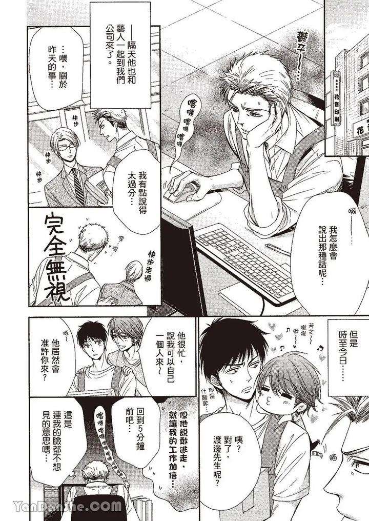 Doujinvol-03-Gouin-Sakka-To-Makeinu-No-Hatsukoi-By-Nekono-Mariko-Chn page 124