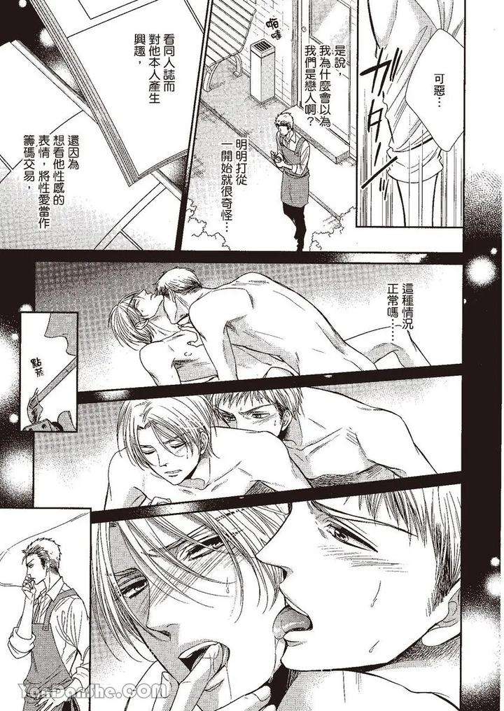 Doujinvol-03-Gouin-Sakka-To-Makeinu-No-Hatsukoi-By-Nekono-Mariko-Chn page 125
