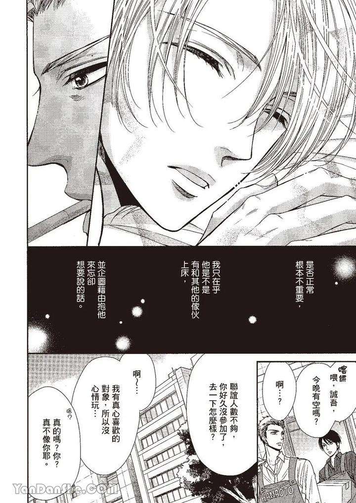 Doujinvol-03-Gouin-Sakka-To-Makeinu-No-Hatsukoi-By-Nekono-Mariko-Chn page 126