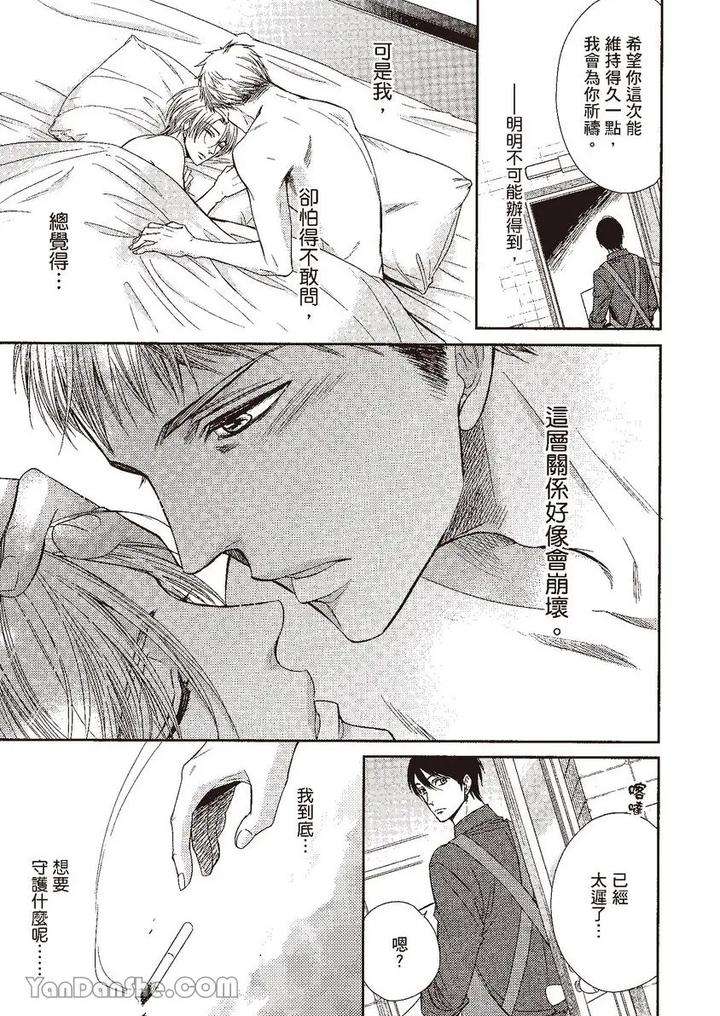 Doujinvol-03-Gouin-Sakka-To-Makeinu-No-Hatsukoi-By-Nekono-Mariko-Chn page 127