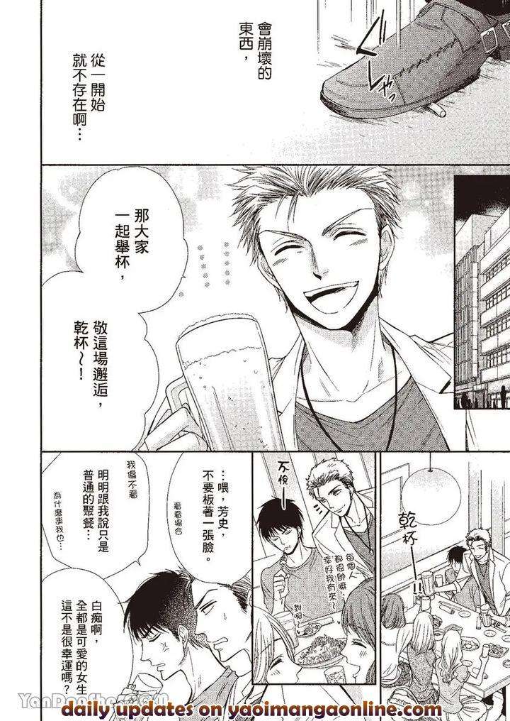 Doujinvol-03-Gouin-Sakka-To-Makeinu-No-Hatsukoi-By-Nekono-Mariko-Chn page 128