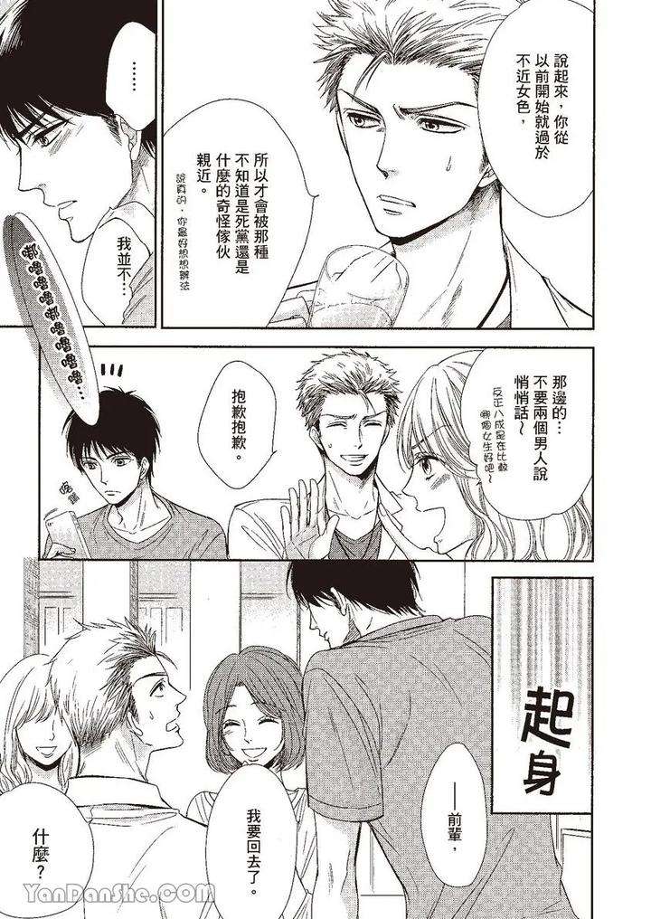 Doujinvol-03-Gouin-Sakka-To-Makeinu-No-Hatsukoi-By-Nekono-Mariko-Chn page 129
