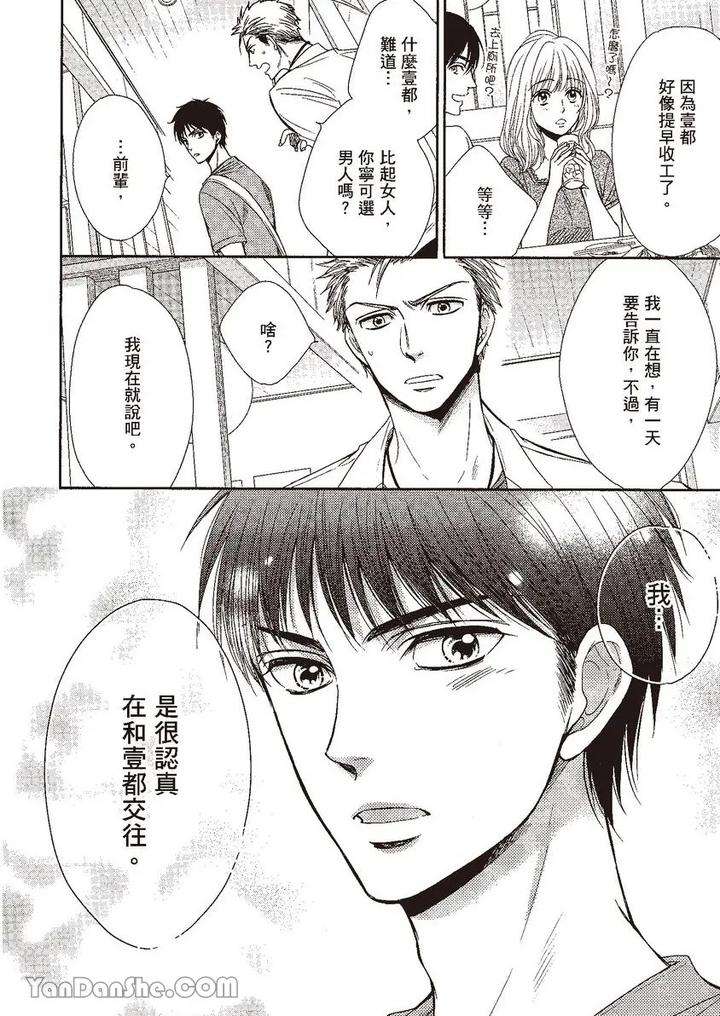 Doujinvol-03-Gouin-Sakka-To-Makeinu-No-Hatsukoi-By-Nekono-Mariko-Chn page 130