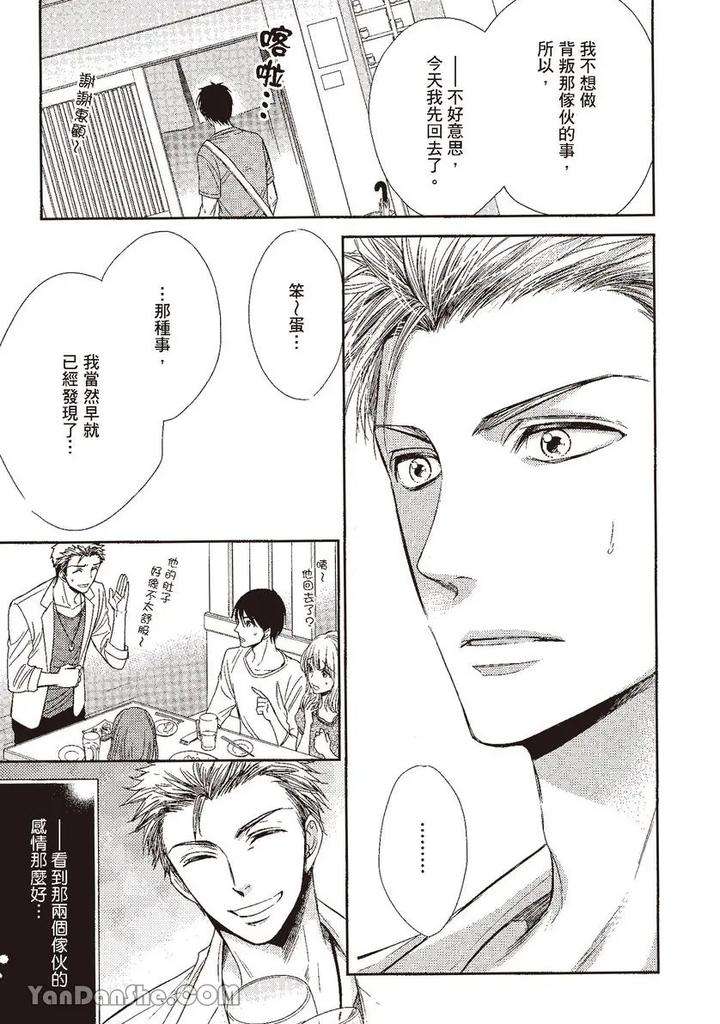 Doujinvol-03-Gouin-Sakka-To-Makeinu-No-Hatsukoi-By-Nekono-Mariko-Chn page 131