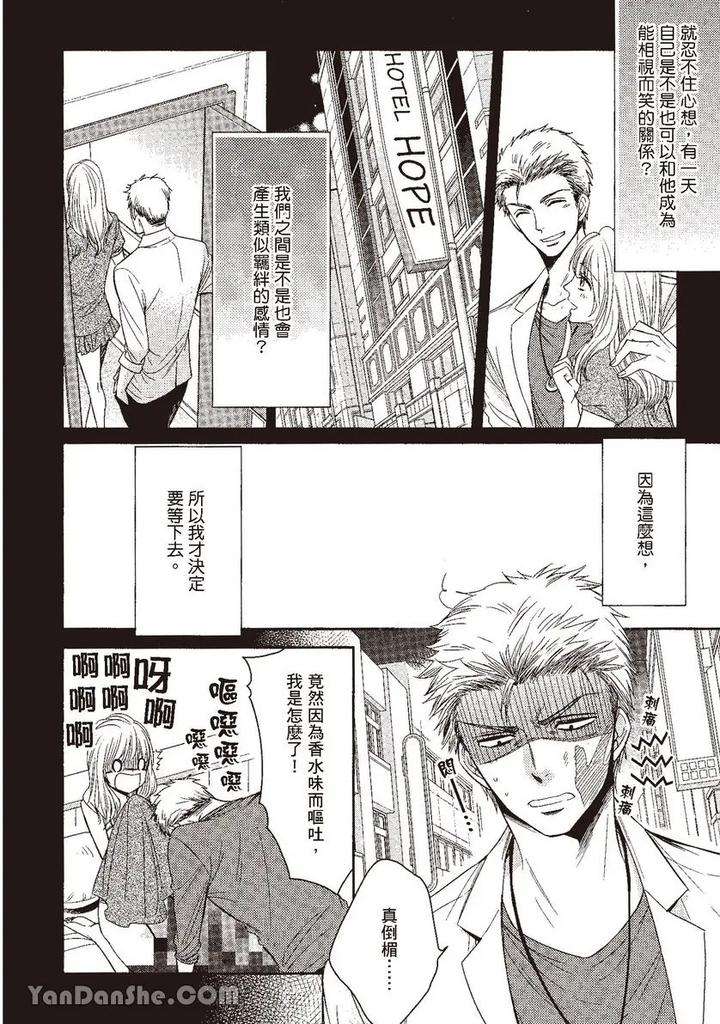 Doujinvol-03-Gouin-Sakka-To-Makeinu-No-Hatsukoi-By-Nekono-Mariko-Chn page 132