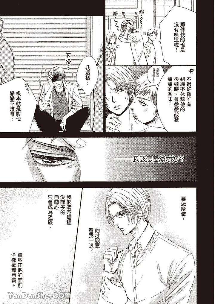 Doujinvol-03-Gouin-Sakka-To-Makeinu-No-Hatsukoi-By-Nekono-Mariko-Chn page 133