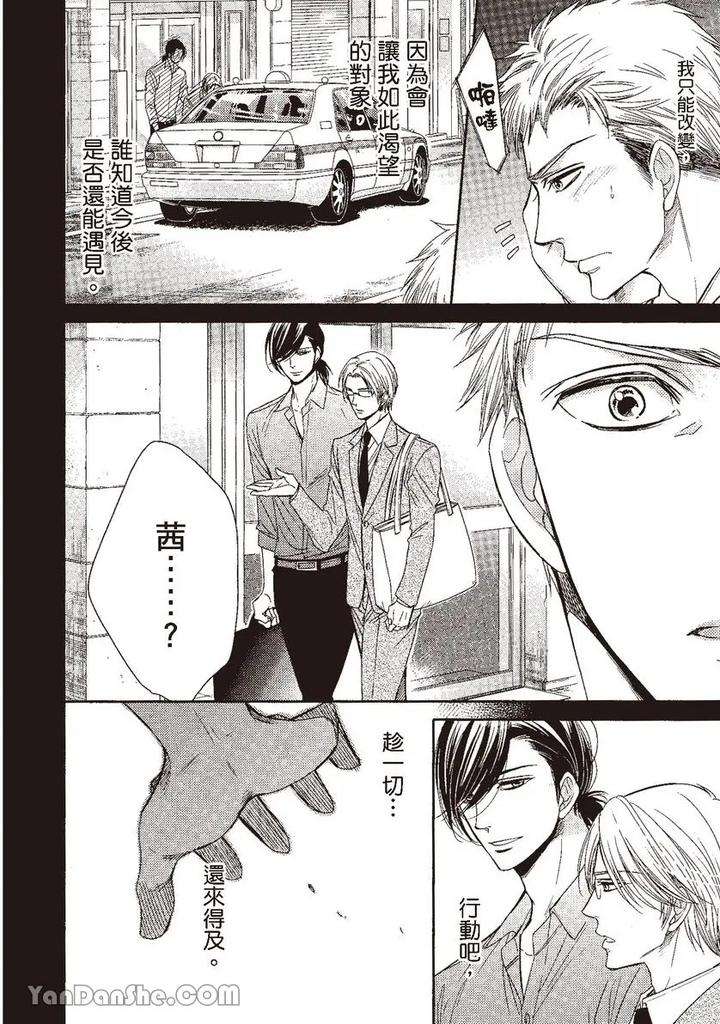 Doujinvol-03-Gouin-Sakka-To-Makeinu-No-Hatsukoi-By-Nekono-Mariko-Chn page 134