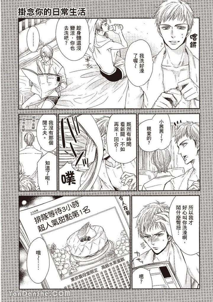 Doujinvol-03-Gouin-Sakka-To-Makeinu-No-Hatsukoi-By-Nekono-Mariko-Chn page 135