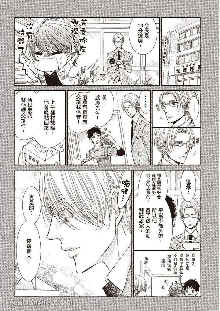 Doujinvol-03-Gouin-Sakka-To-Makeinu-No-Hatsukoi-By-Nekono-Mariko-Chn page 136