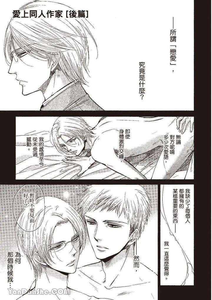 Doujinvol-03-Gouin-Sakka-To-Makeinu-No-Hatsukoi-By-Nekono-Mariko-Chn page 137