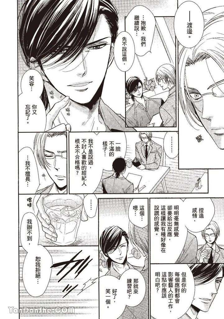 Doujinvol-03-Gouin-Sakka-To-Makeinu-No-Hatsukoi-By-Nekono-Mariko-Chn page 138