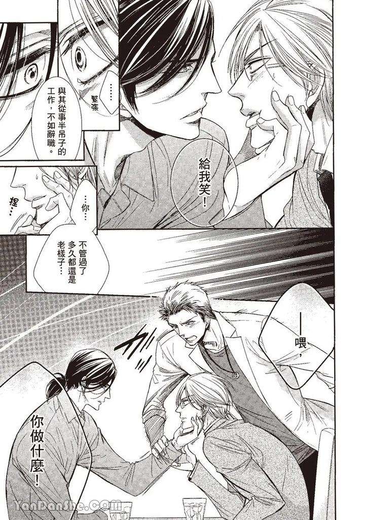 Doujinvol-03-Gouin-Sakka-To-Makeinu-No-Hatsukoi-By-Nekono-Mariko-Chn page 139