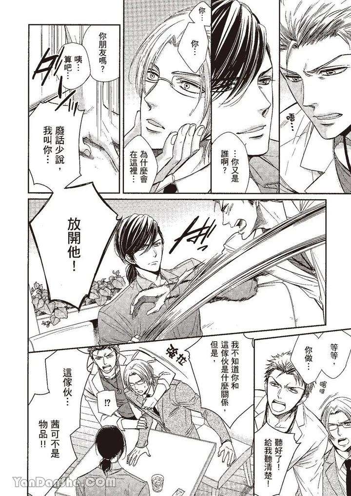 Doujinvol-03-Gouin-Sakka-To-Makeinu-No-Hatsukoi-By-Nekono-Mariko-Chn page 140