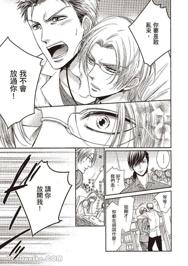 Doujinvol-03-Gouin-Sakka-To-Makeinu-No-Hatsukoi-By-Nekono-Mariko-Chn page 141