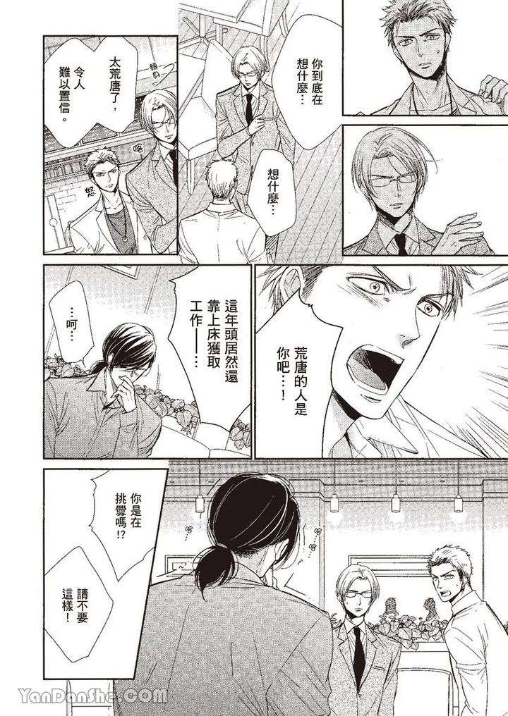 Doujinvol-03-Gouin-Sakka-To-Makeinu-No-Hatsukoi-By-Nekono-Mariko-Chn page 142