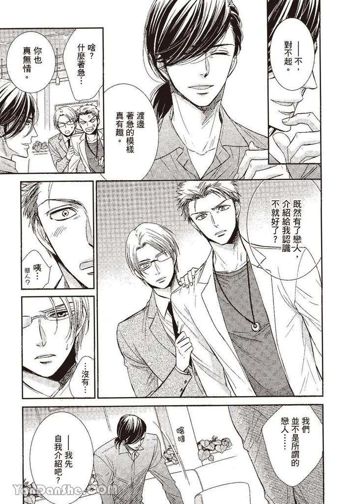 Doujinvol-03-Gouin-Sakka-To-Makeinu-No-Hatsukoi-By-Nekono-Mariko-Chn page 143