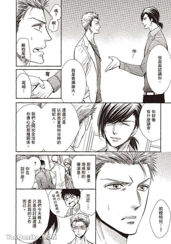 Doujinvol-03-Gouin-Sakka-To-Makeinu-No-Hatsukoi-By-Nekono-Mariko-Chn page 144