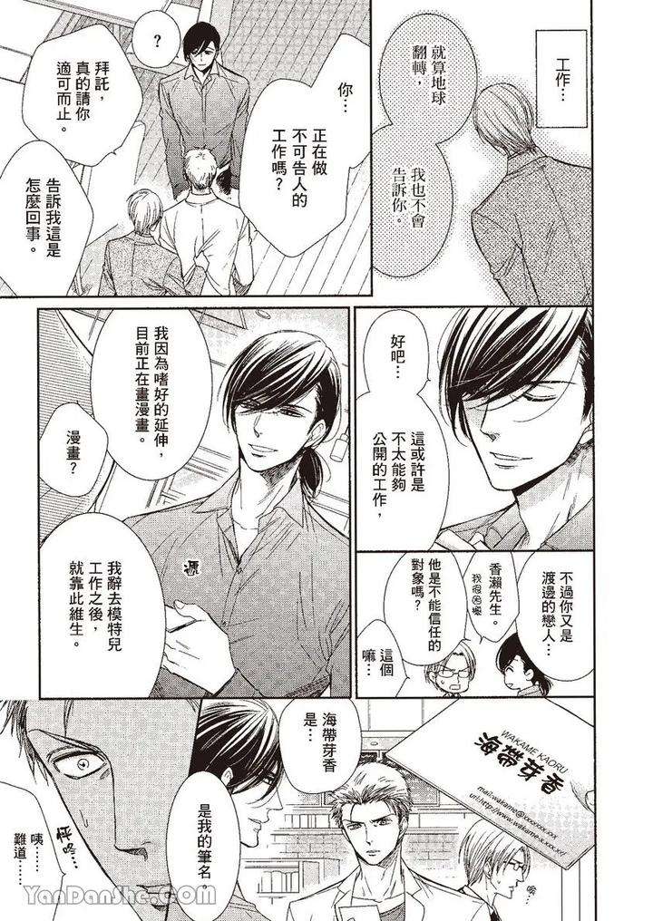 Doujinvol-03-Gouin-Sakka-To-Makeinu-No-Hatsukoi-By-Nekono-Mariko-Chn page 145