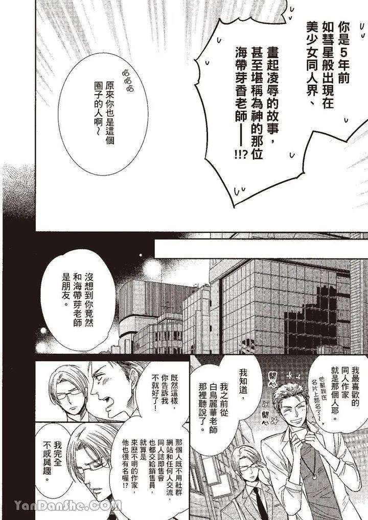 Doujinvol-03-Gouin-Sakka-To-Makeinu-No-Hatsukoi-By-Nekono-Mariko-Chn page 146