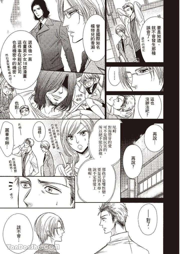 Doujinvol-03-Gouin-Sakka-To-Makeinu-No-Hatsukoi-By-Nekono-Mariko-Chn page 147