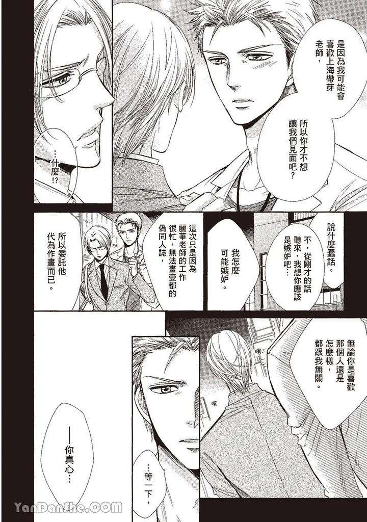 Doujinvol-03-Gouin-Sakka-To-Makeinu-No-Hatsukoi-By-Nekono-Mariko-Chn page 148