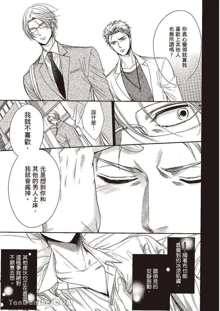 Doujinvol-03-Gouin-Sakka-To-Makeinu-No-Hatsukoi-By-Nekono-Mariko-Chn page 149