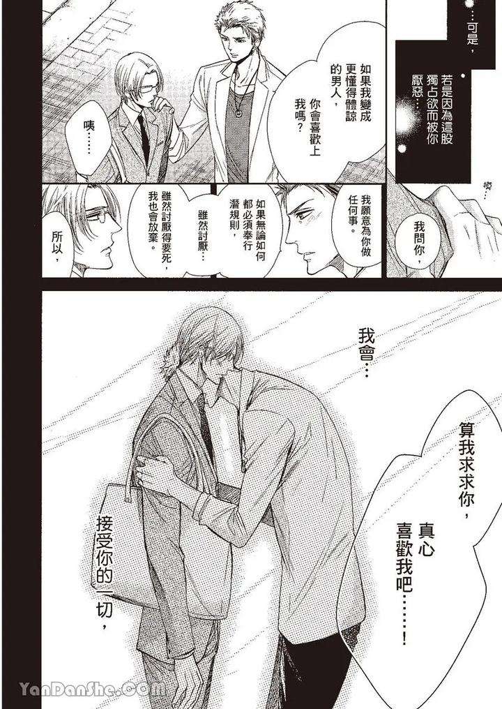 Doujinvol-03-Gouin-Sakka-To-Makeinu-No-Hatsukoi-By-Nekono-Mariko-Chn page 150