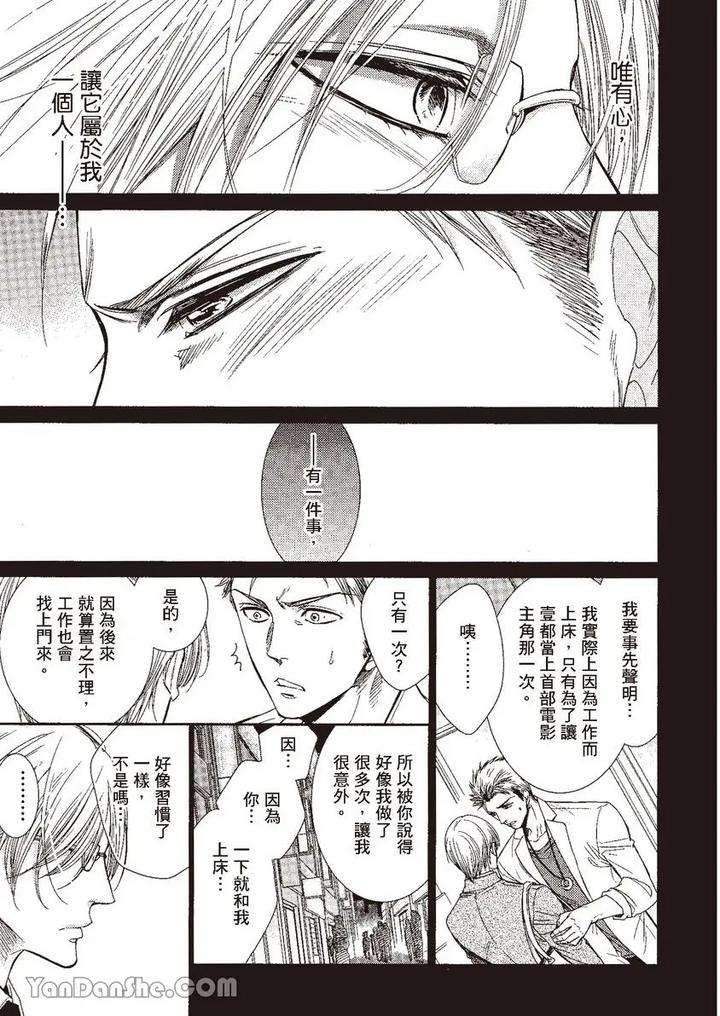 Doujinvol-03-Gouin-Sakka-To-Makeinu-No-Hatsukoi-By-Nekono-Mariko-Chn page 151